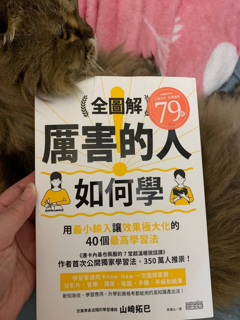 全圖解厲害的人如何學