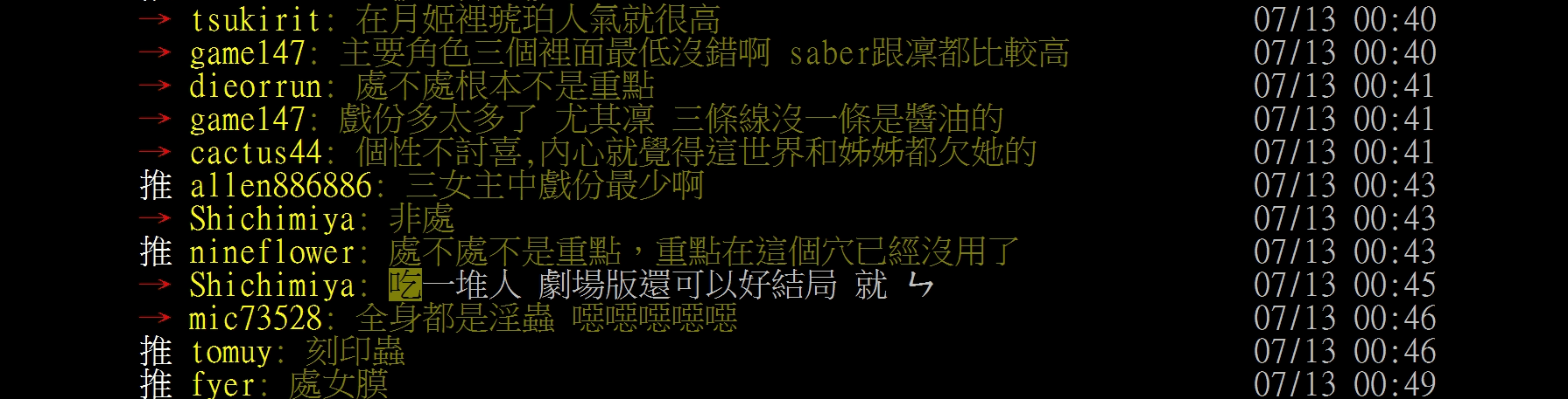 間桐櫻の討論文