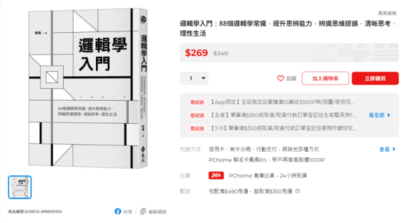 邏輯謬誤有哪些