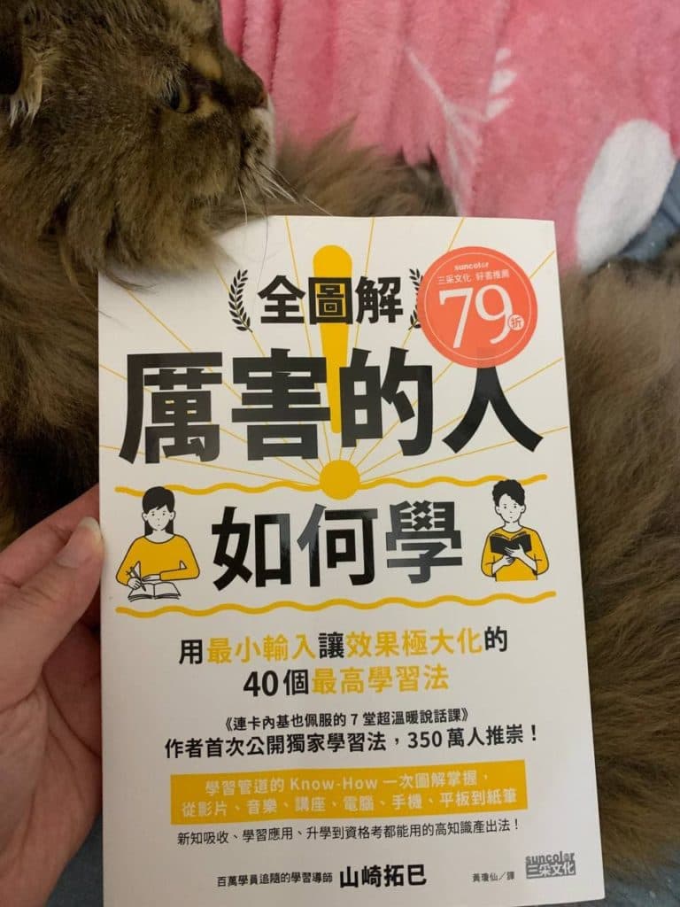 全圖解厲害的人如何學